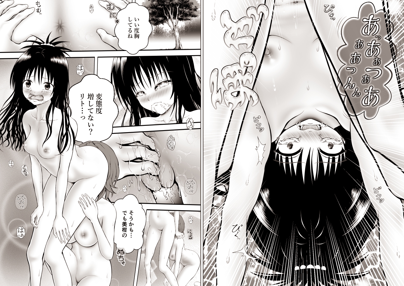 あらぶる〜自然と一体となる総集編〜 画像9