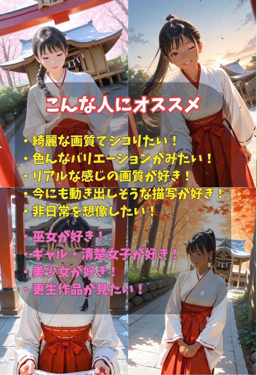 ギャル巫女 構成させる！?春夏秋冬更生セックス 清楚巫女へ_6