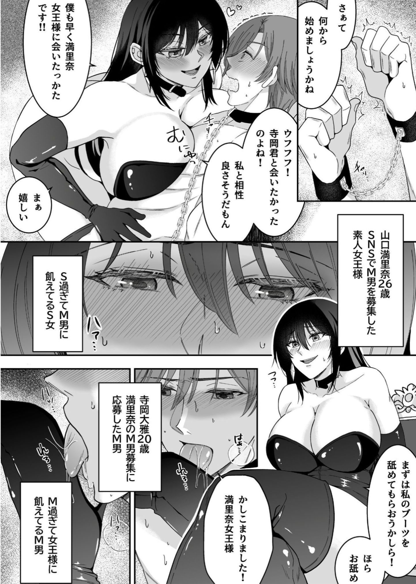 M男狩り  SNSで出会った素人女王様は凄かった 画像1