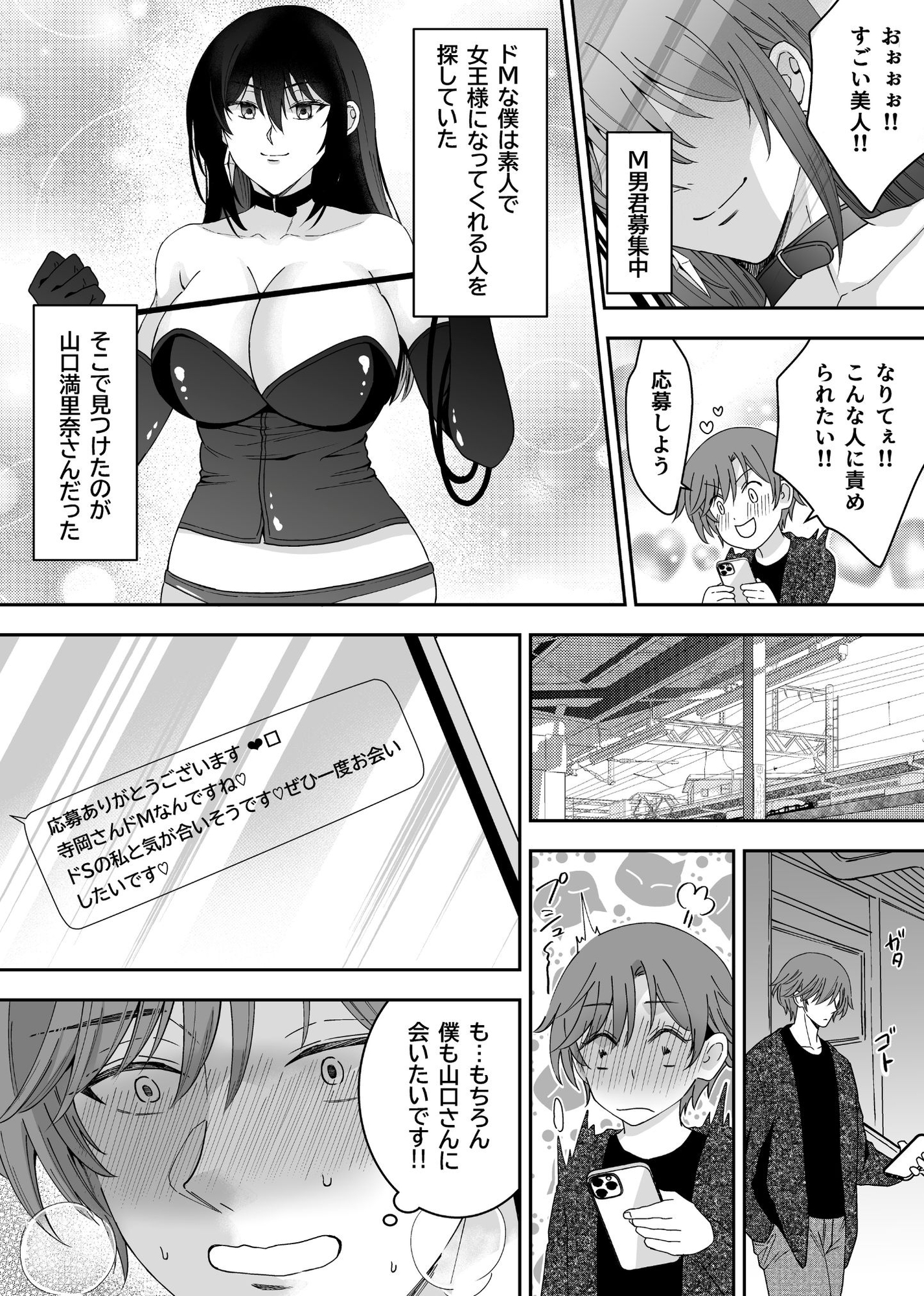 M男狩り  SNSで出会った素人女王様は凄かった 画像2