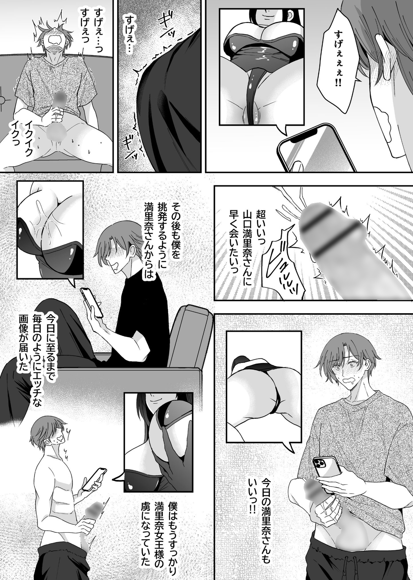 M男狩り  SNSで出会った素人女王様は凄かった 画像3