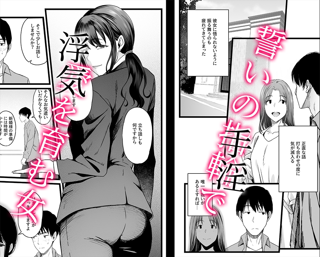 ハメられた新郎〜ウエディングプランナーの場合〜 画像1