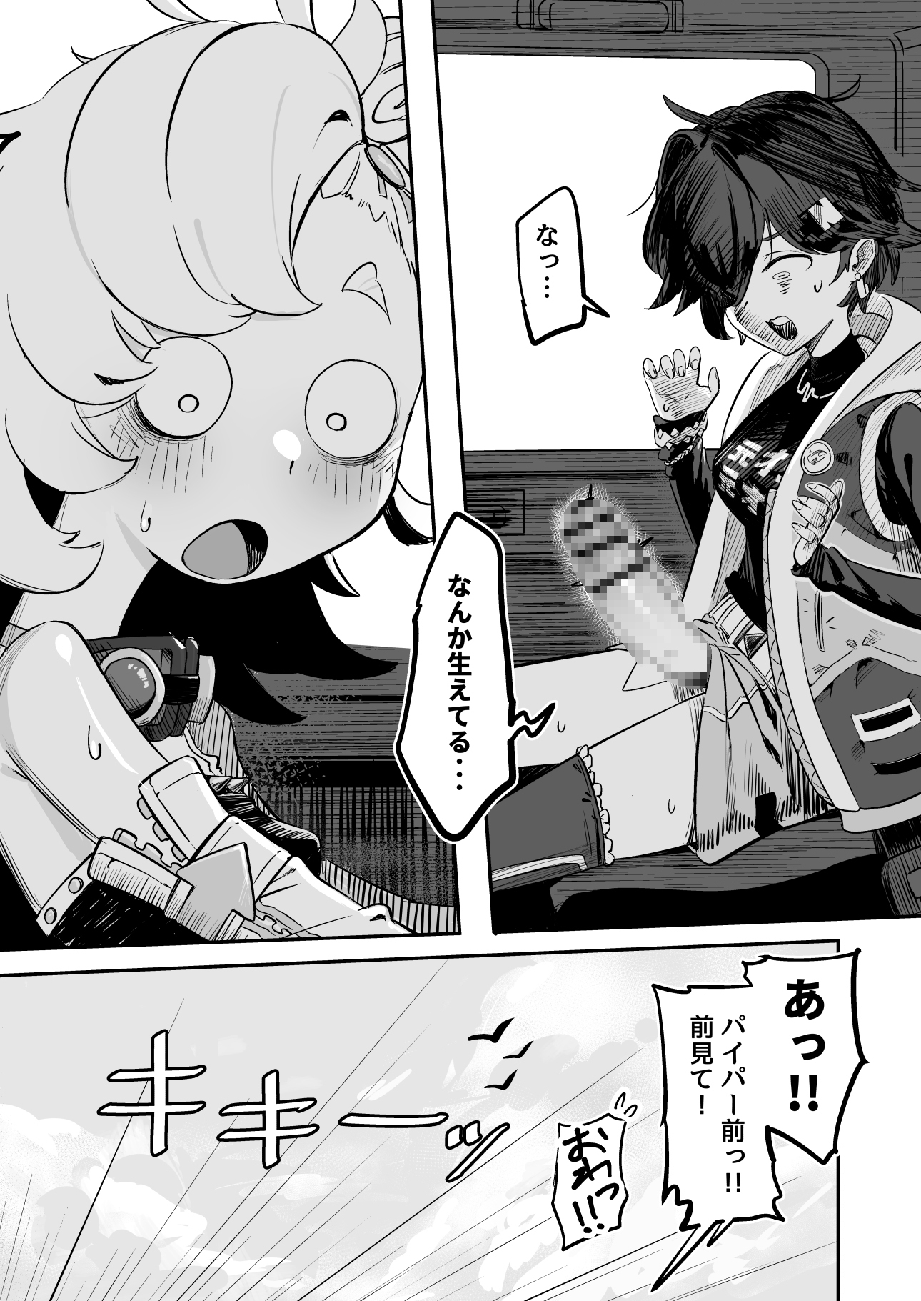 郊外でHなアクシデント 画像2