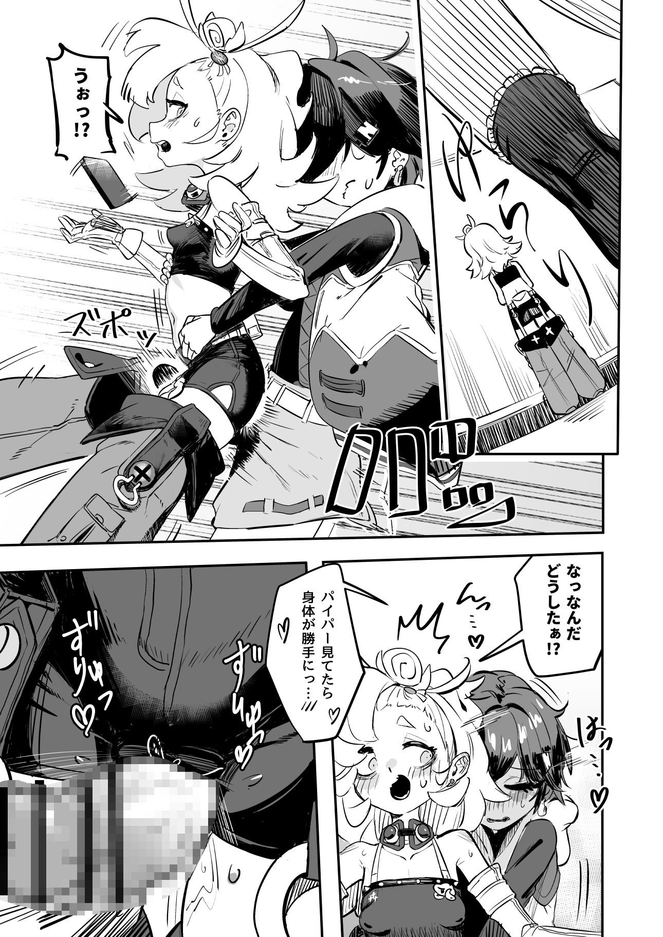 郊外でHなアクシデント 画像4