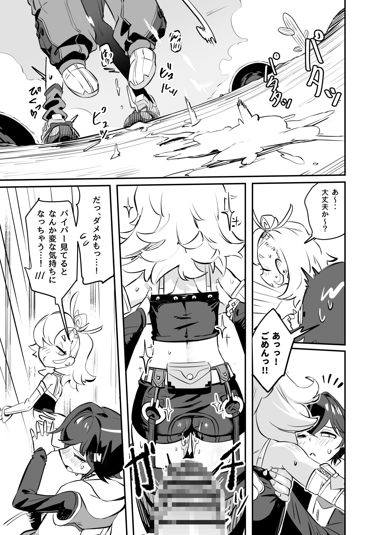 郊外でHなアクシデント 画像6