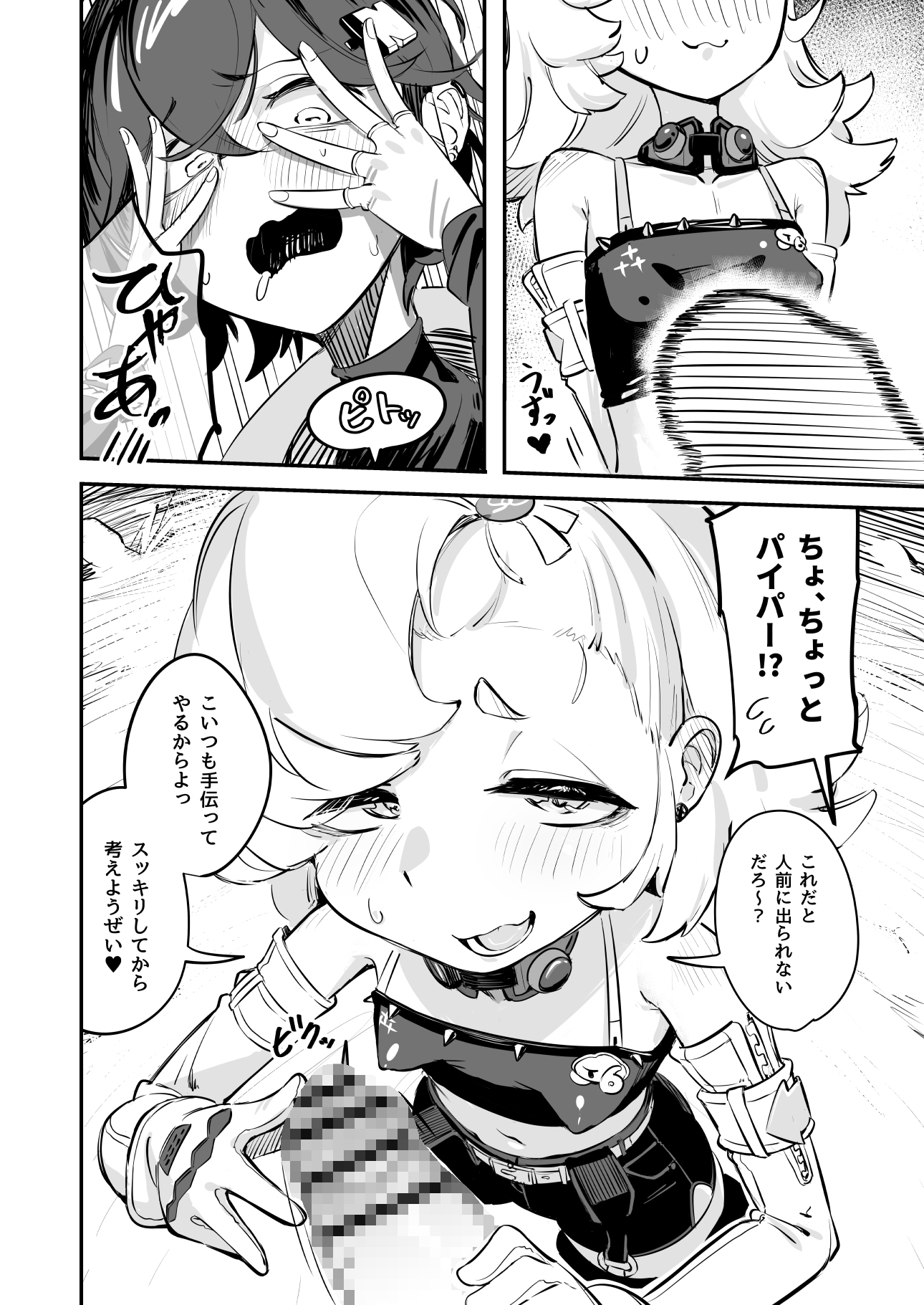 郊外でHなアクシデント 画像7