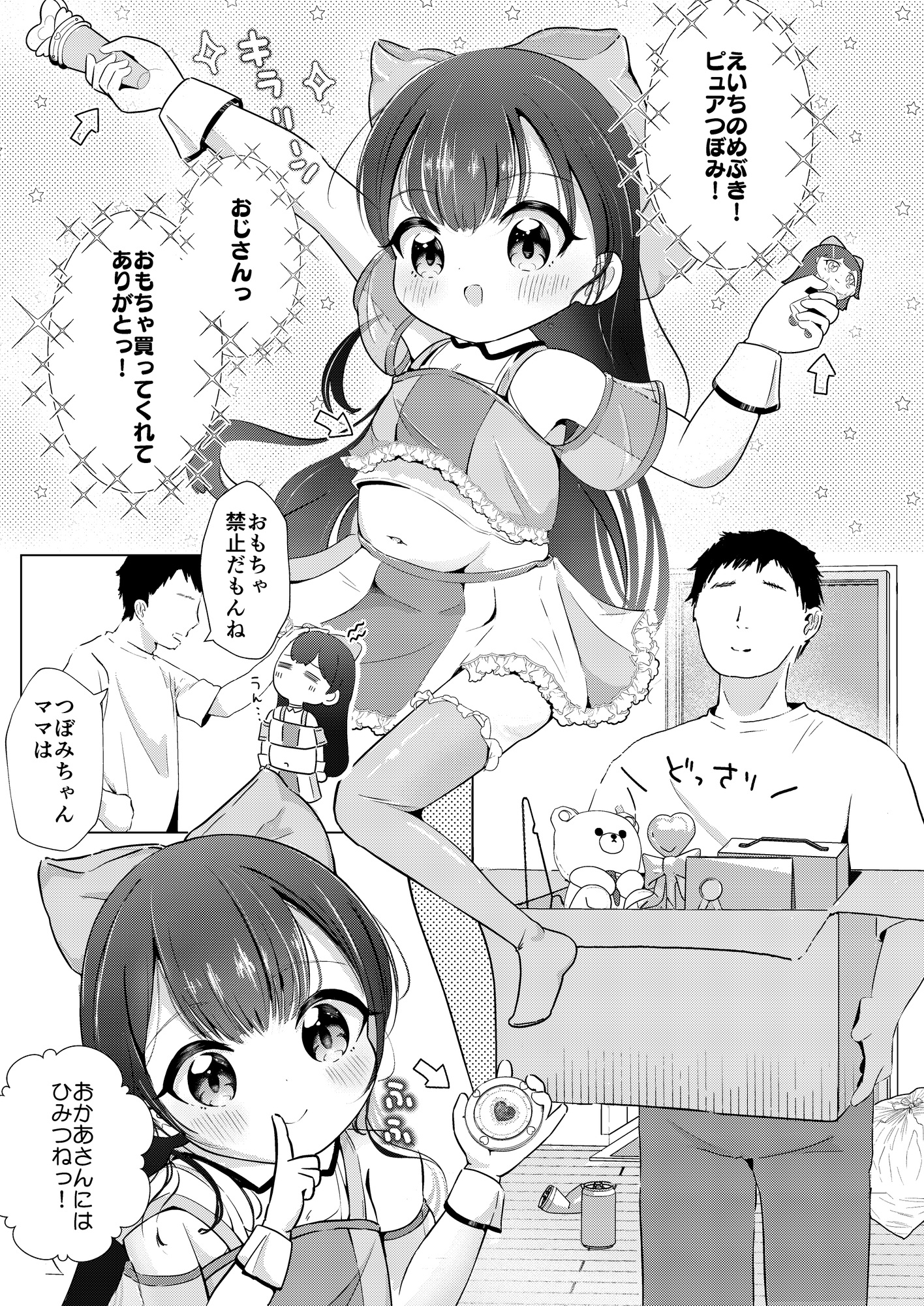 姪っ子とひみつのごっこあそび♡ 画像1