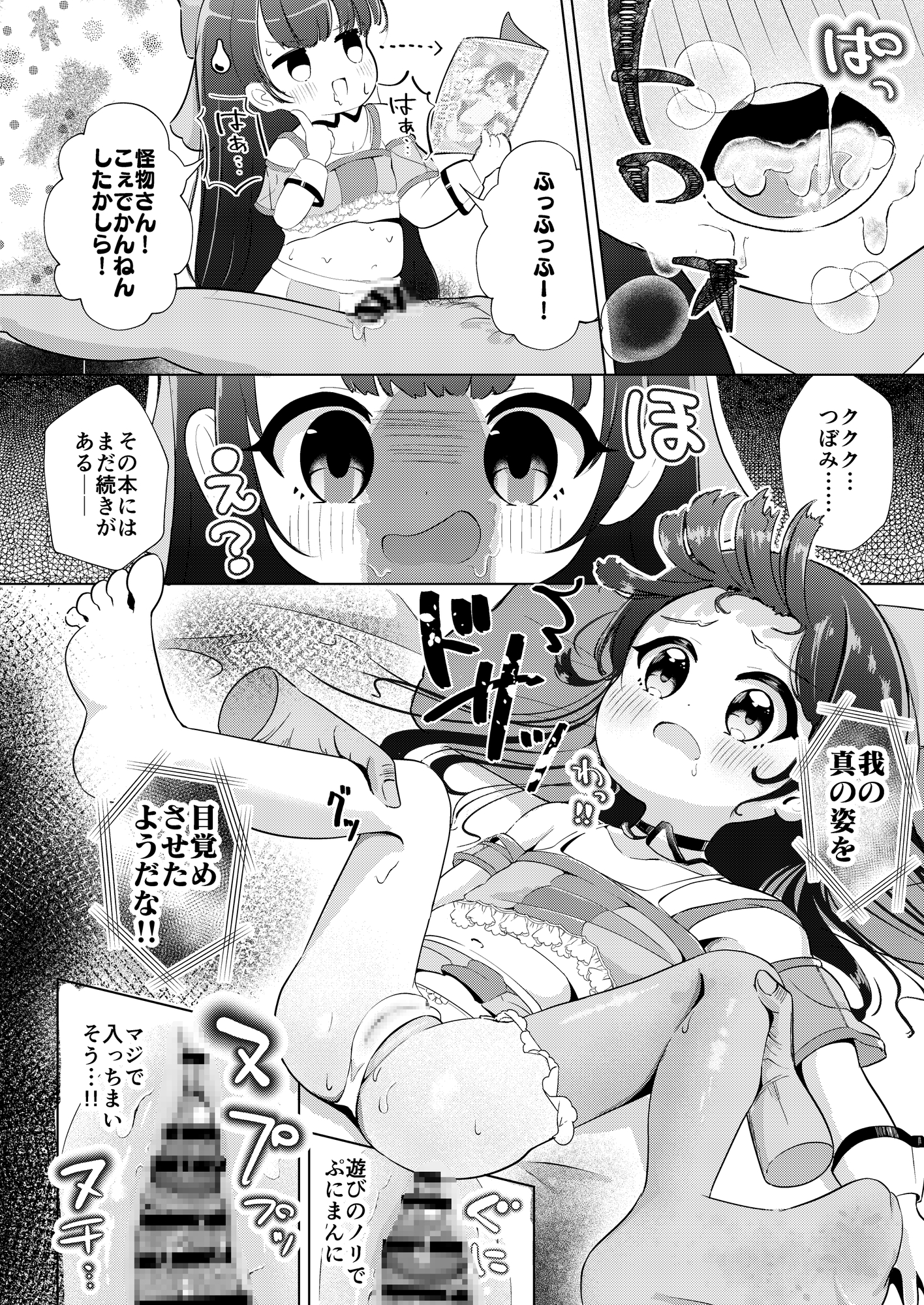 姪っ子とひみつのごっこあそび♡ 画像3