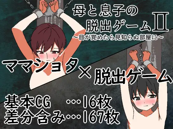 【日系RPG/AI汉化】母子逃脱游戏2 母と息子の脱出ゲーム2～目が覚めたら見知らぬ部屋に～ v1.01【PC+安卓/0.35G】