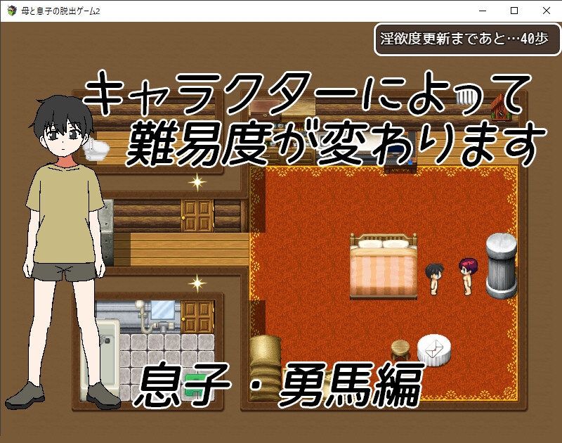 母と息子の脱出ゲーム2～目が覚めたら見知らぬ部屋に～