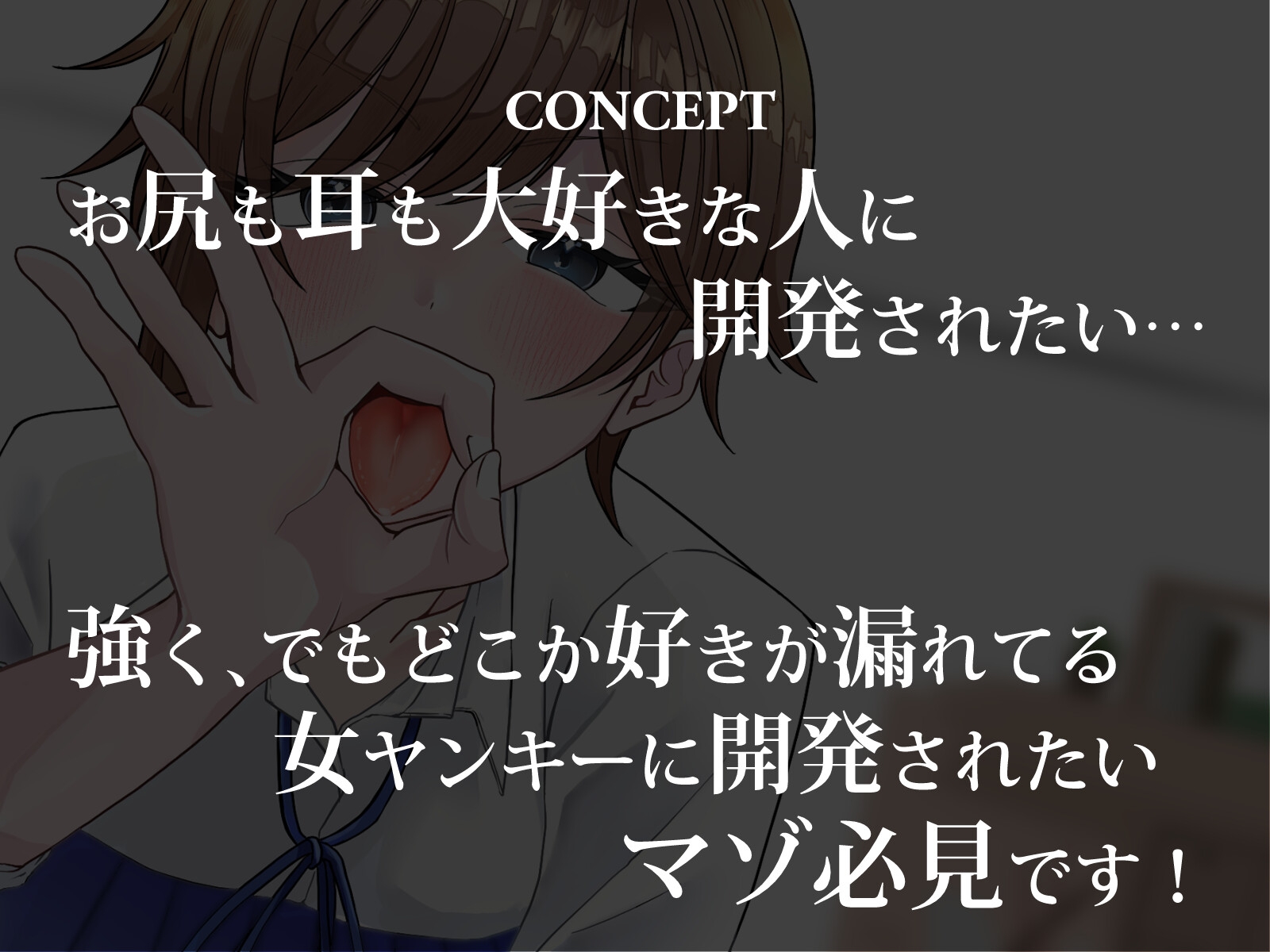 ボーイッシュな女ヤンキーと鈍感な僕 ～僕の穴は彼女に開発されました♡～ 画像2