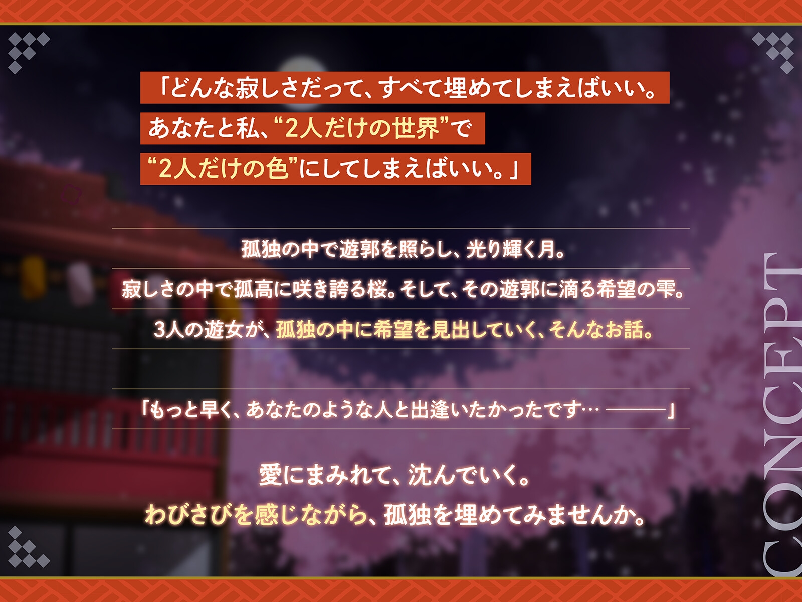純愛探しは、ぬるぬるまみれ。-月下之郭譚-【KU100】 画像1