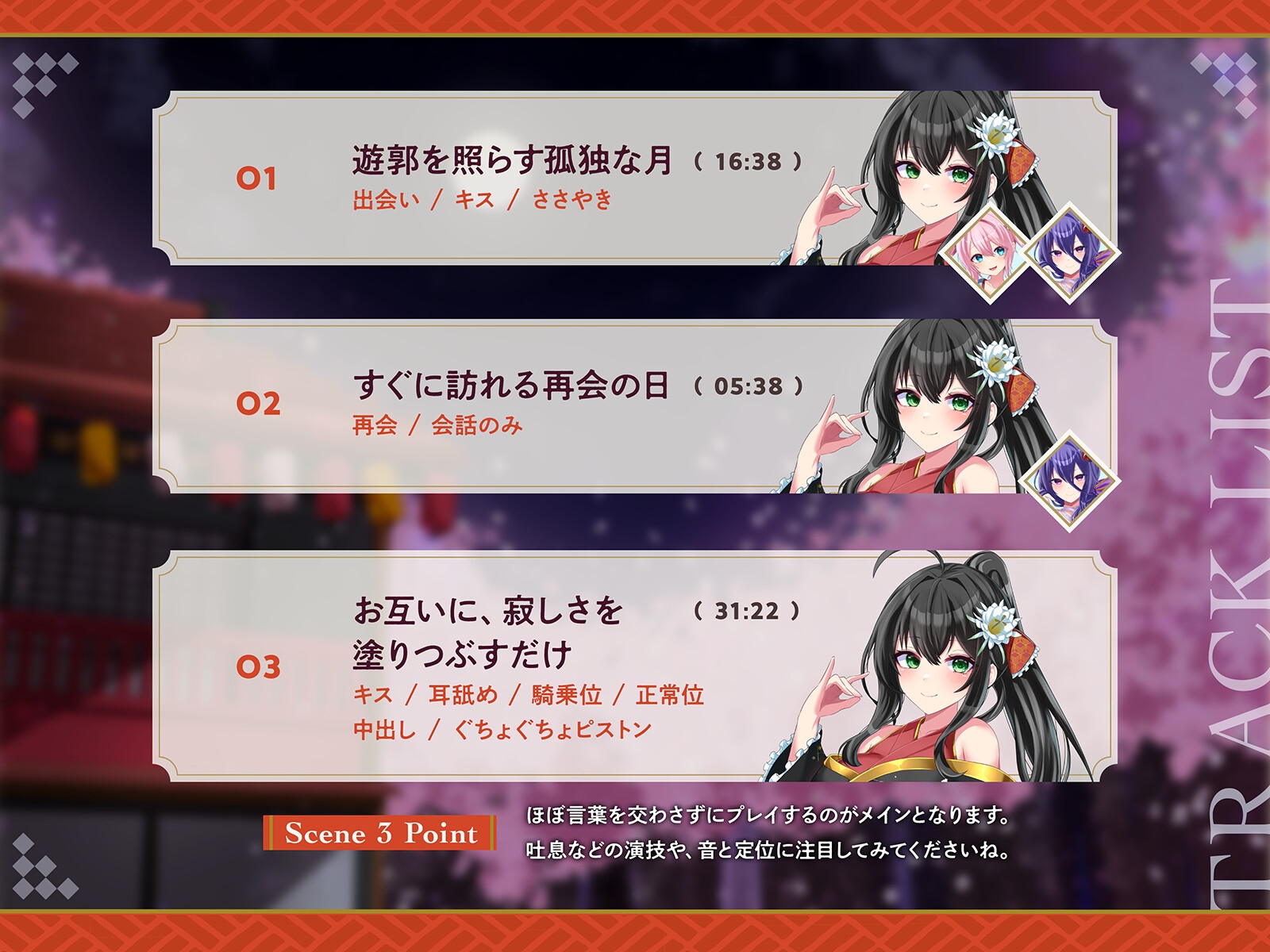 純愛探しは、ぬるぬるまみれ。-月下之郭譚-【KU100】 画像2