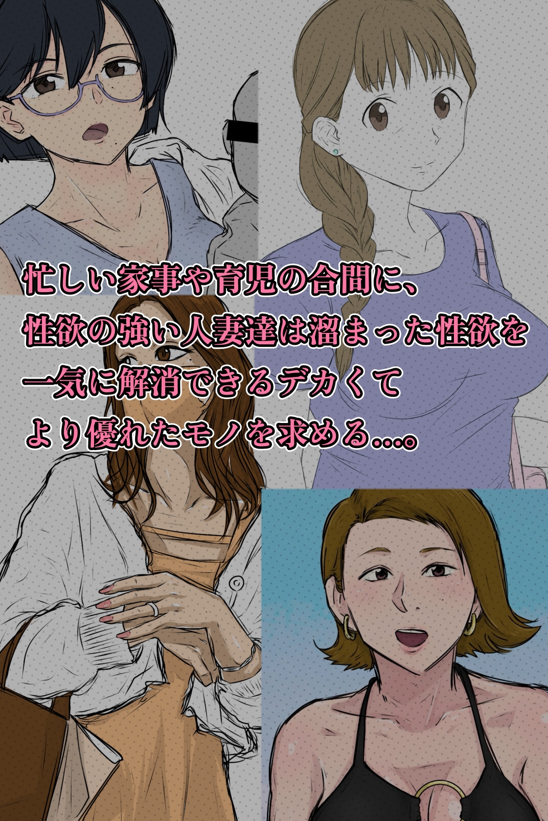 QOSおばさん達♠︎ 〜黒人男性のデッカいアレを求めて〜 画像1