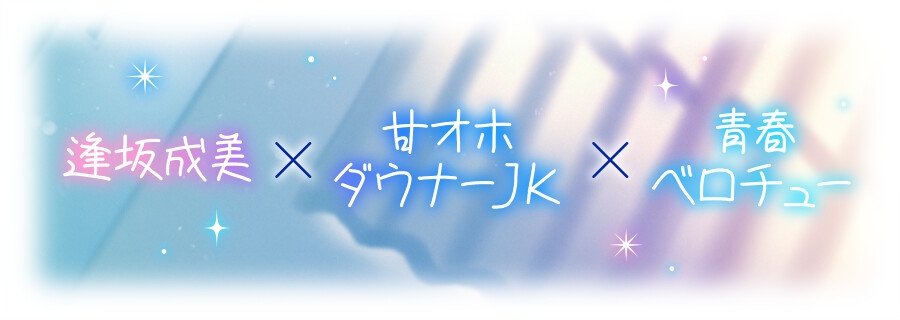 ✅2/5まで12大特典✅【ベロチュー特化】キスハメ彼女♡～"ベロチュー実習"で出会ったダウナー巨乳美少女とあまあま濃厚ねっとりベロチューず～っと密着甘オホえっち～ 画像1