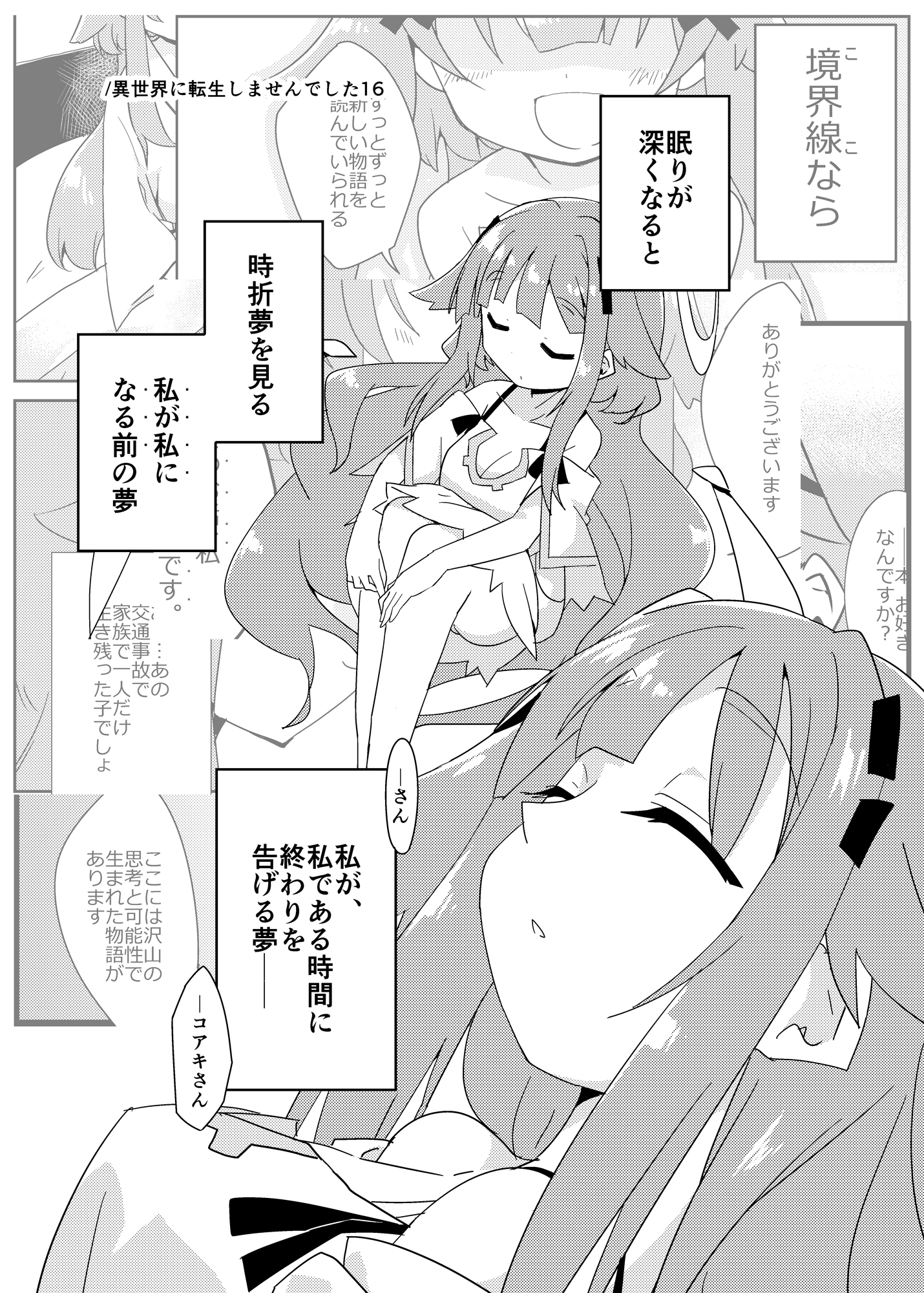 異世界に転生しませんでした6 画像1