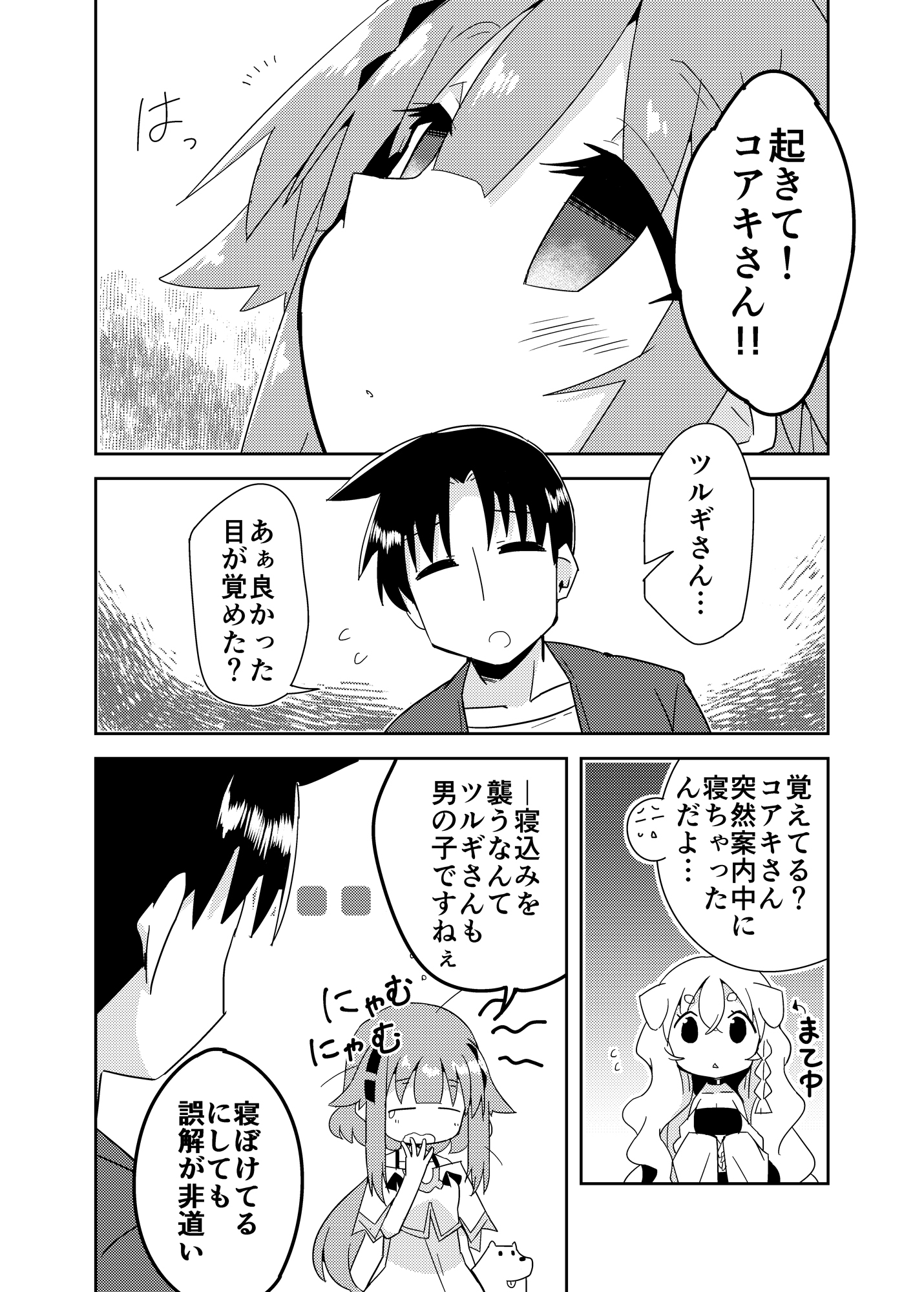 異世界に転生しませんでした6 画像2