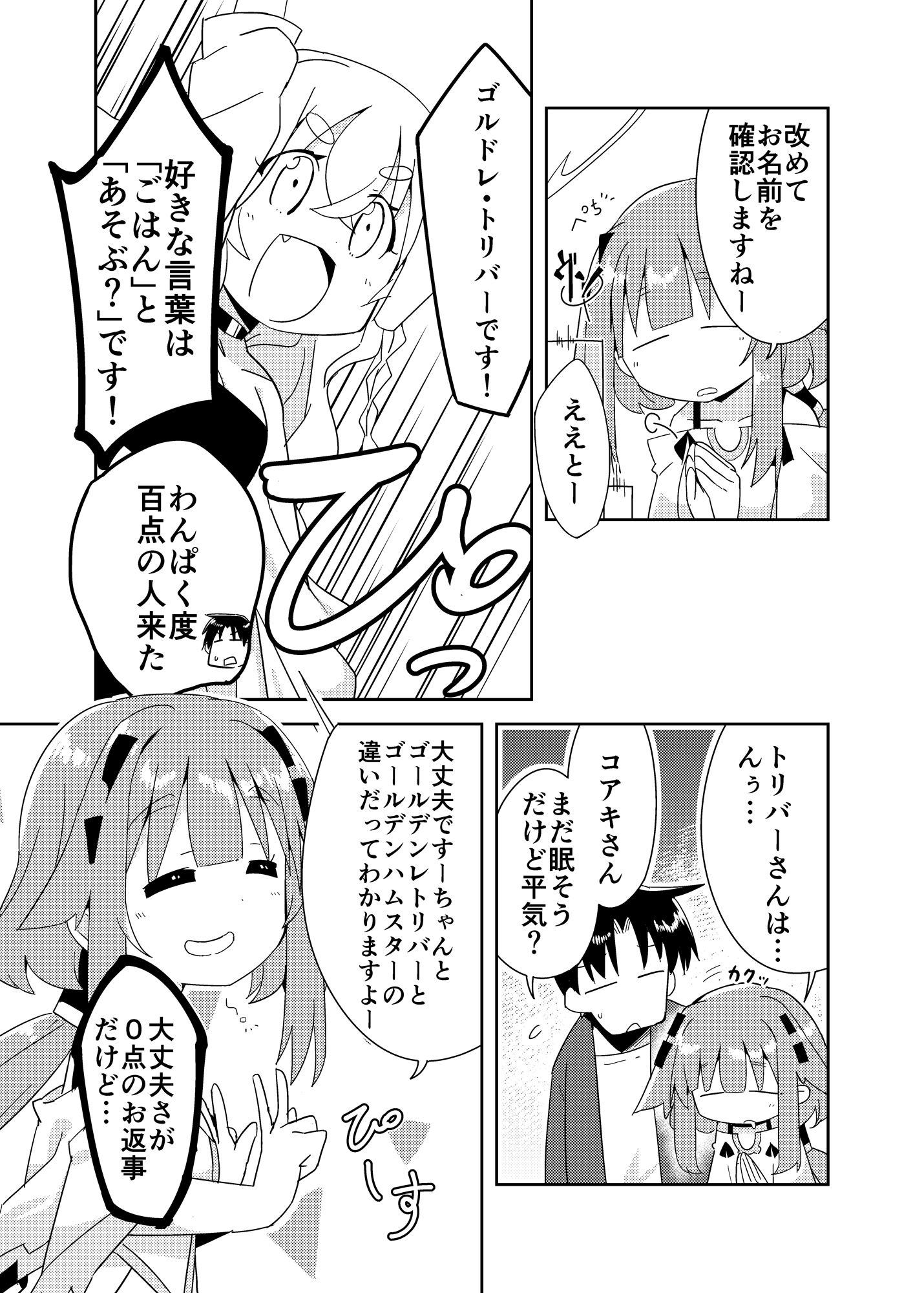 異世界に転生しませんでした6 画像3