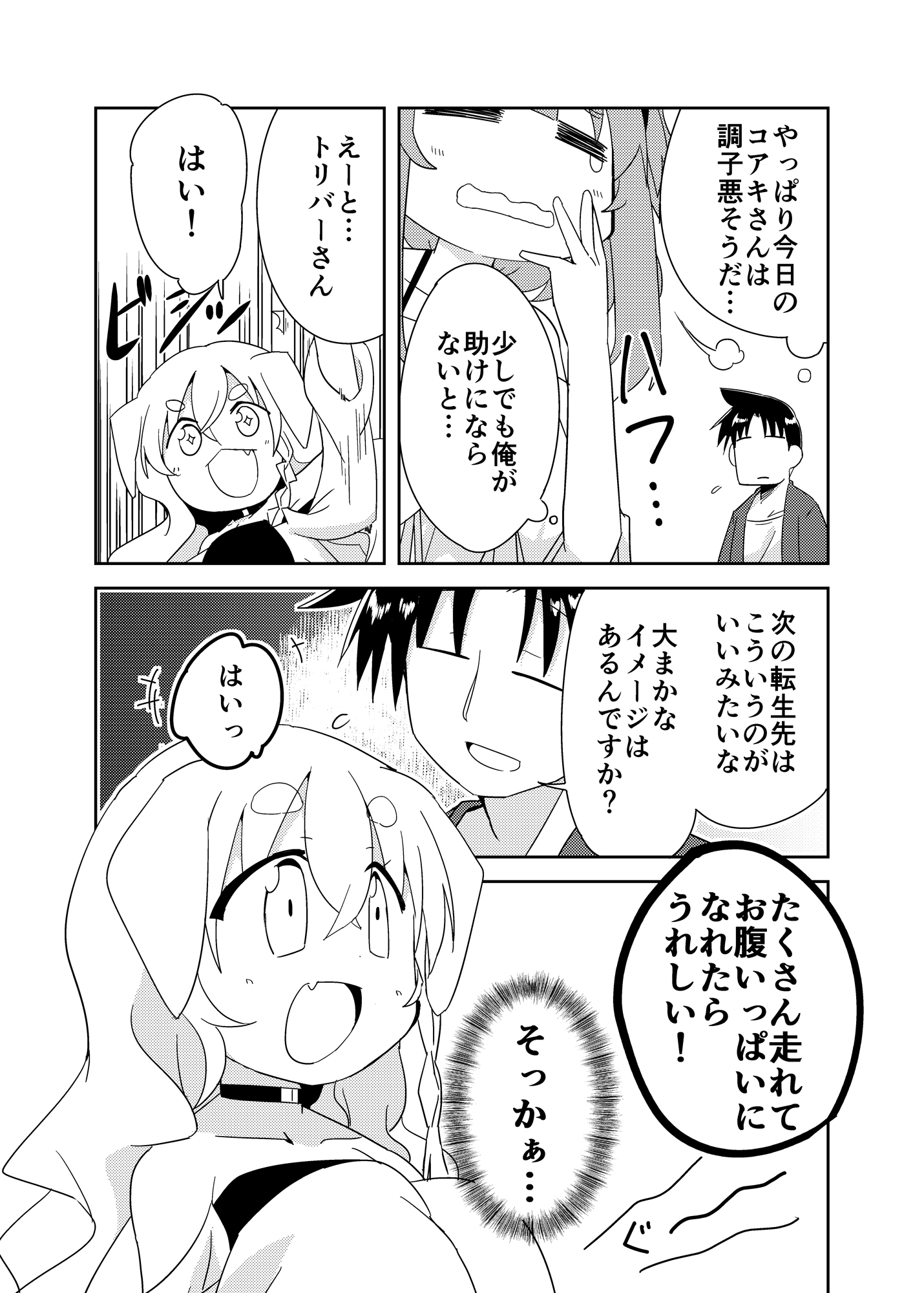 異世界に転生しませんでした6 画像4