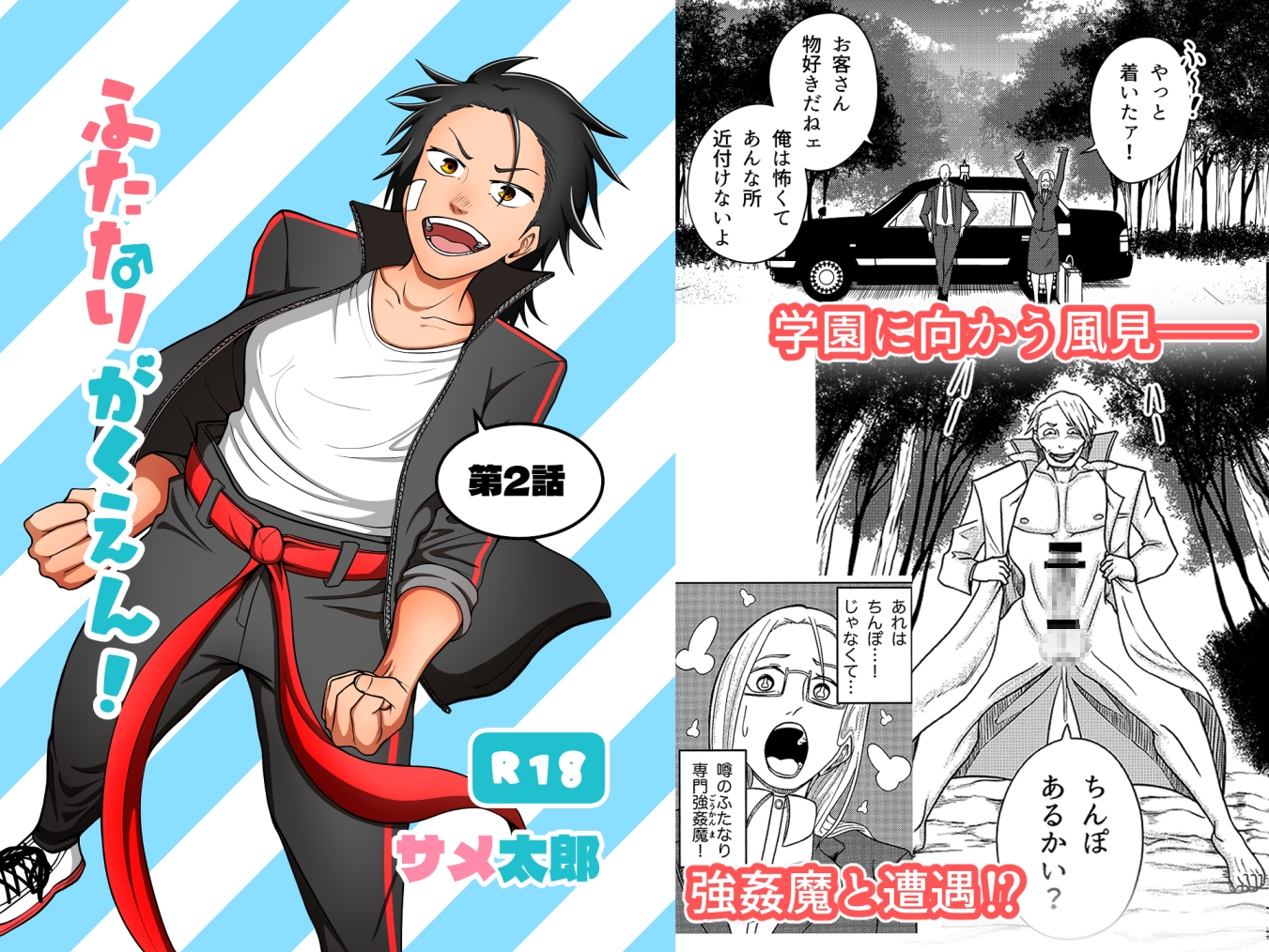 ふたなりがくえん!第2話 画像1