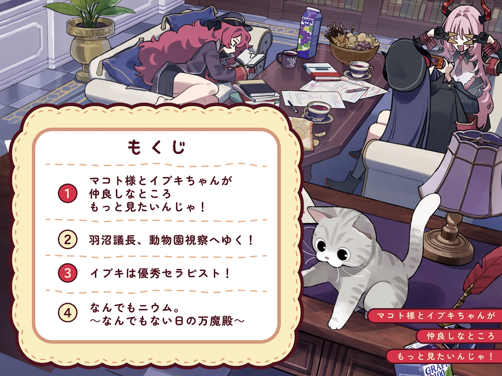 マコト様とイブキちゃんが仲良しなところもっと見たいんじゃ！ 画像1