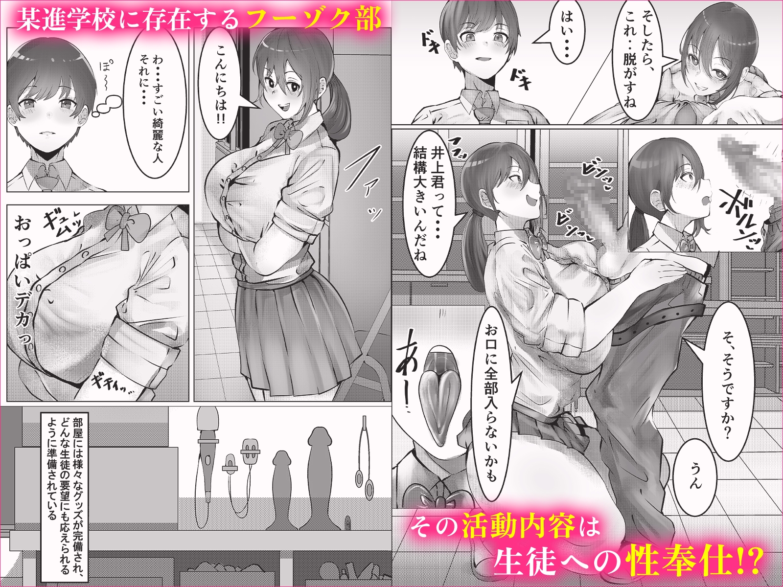 フーゾク部でご奉仕されてみませんか? 画像1