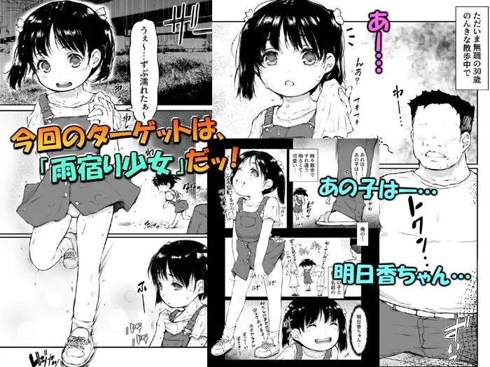 少女襲ってみた ～大雨が悪いンじゃない～ サンプル画像 2