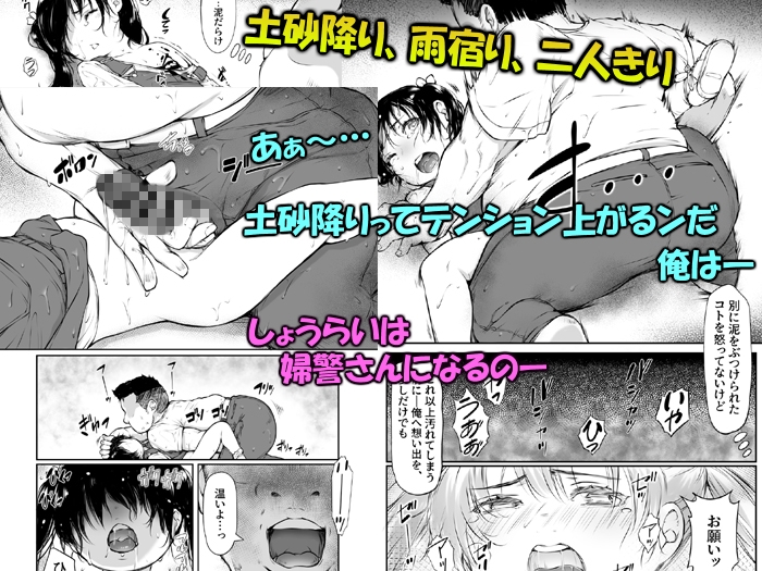 少女襲ってみた ～大雨が悪いンじゃない～ 画像4