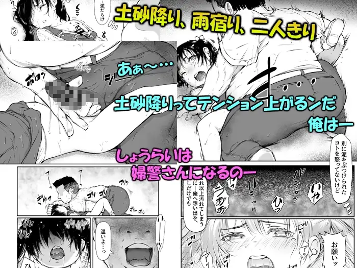 少女襲ってみた ～大雨が悪いンじゃない～ サンプル画像 4