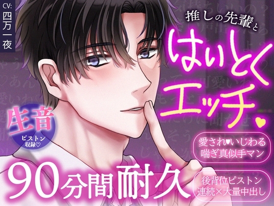 【声をだしたら即クビ確定!?背徳プレイ耐久90分】職場でおま〇こいじめ→ひたすらパコパコ♡されちゃう/睡眠導入・作業用BGMにも