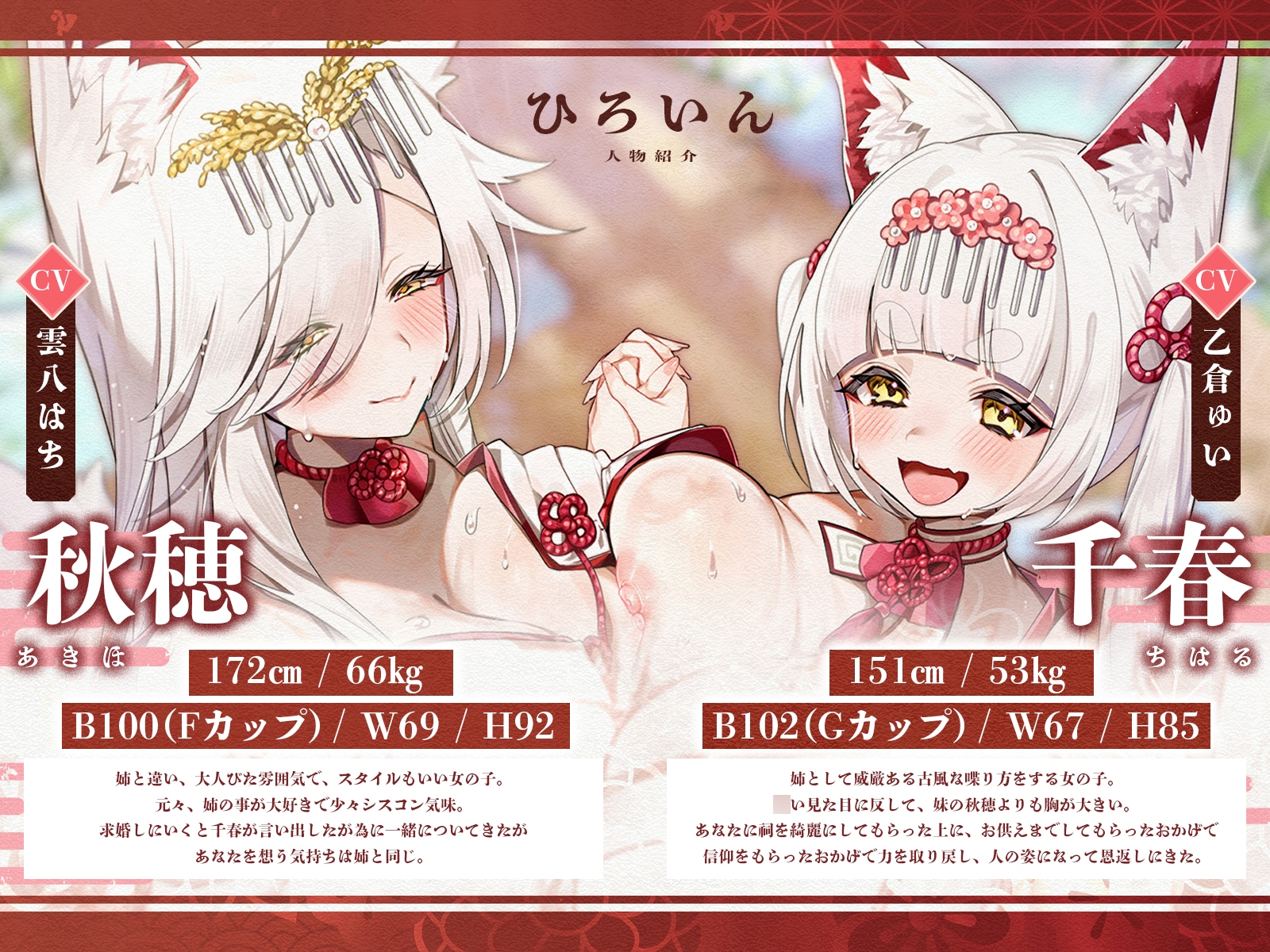 狐姉妹の押しかけ求婚〜恩返しに来たはずのW狐妻は、ボクをおかずにオホ声全力オナニーしちゃうどエロ狐でした〜【KU100収録】 画像2