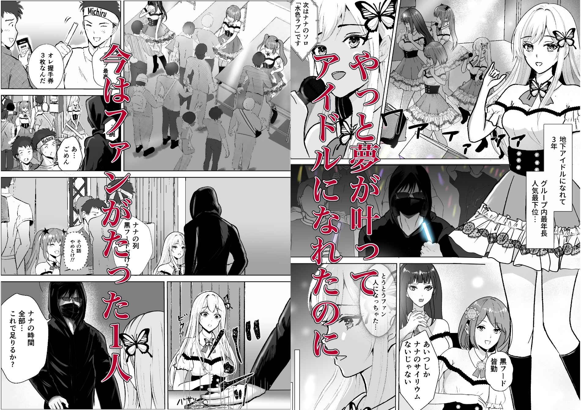 枕営業…?売れないアイドルの私が、最後のファンに処女を奪われた夜 画像1