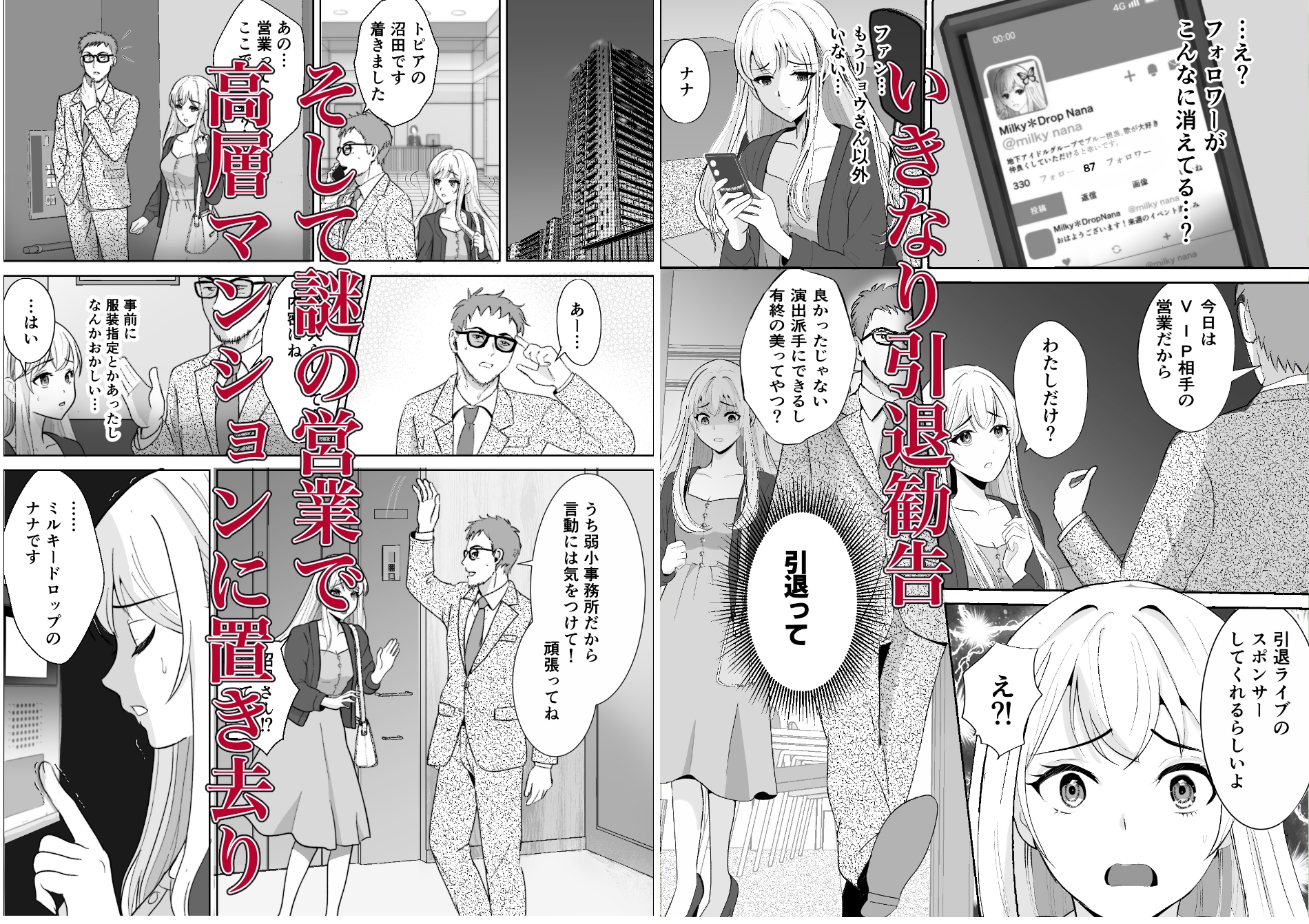 枕営業…?売れないアイドルの私が、最後のファンに処女を奪われた夜 画像2