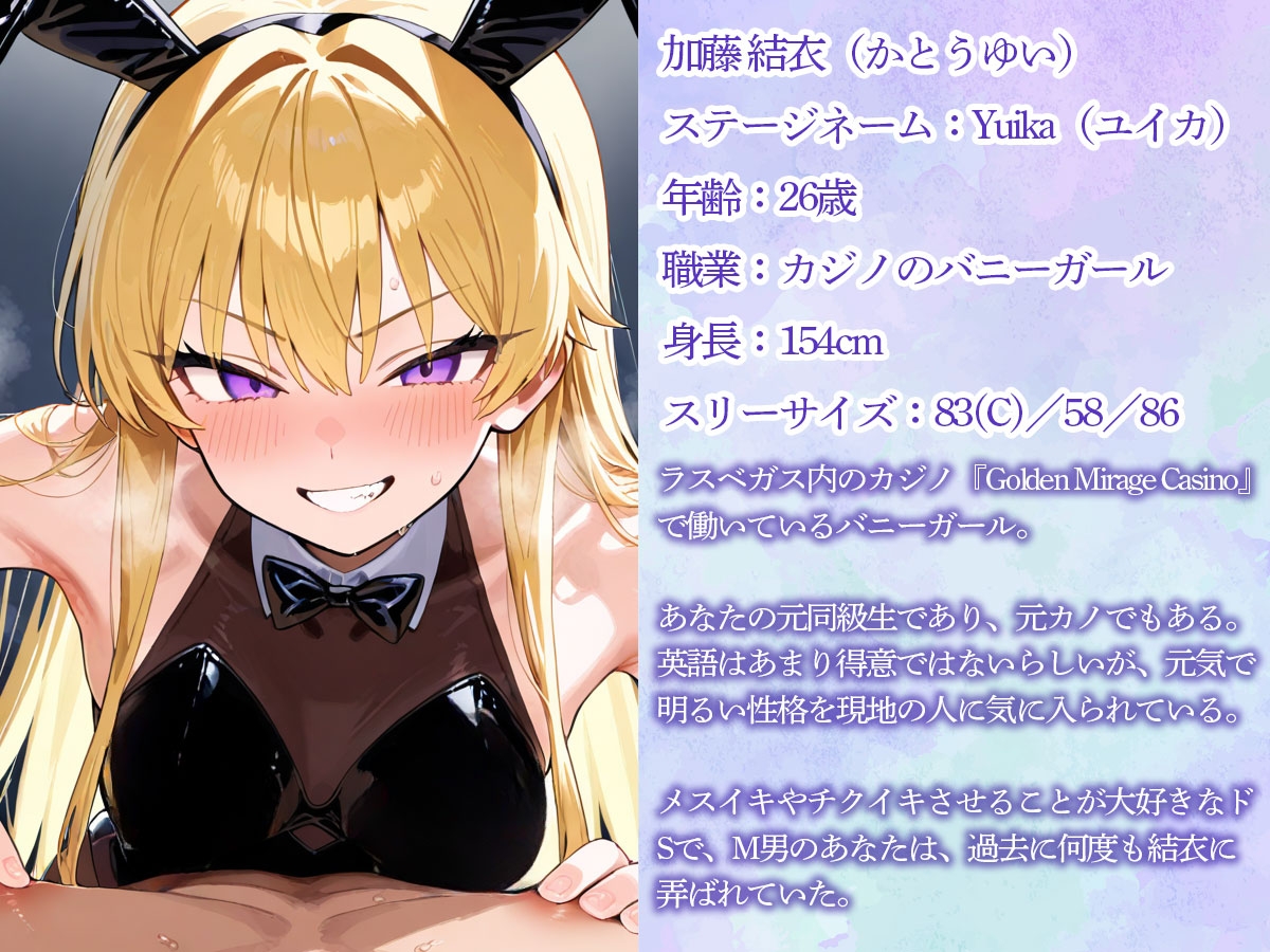 【逆NTR】妻と行った旅行先のカジノのバニーガール(元カノ)にメスイキ&チクイキさせられた 画像1