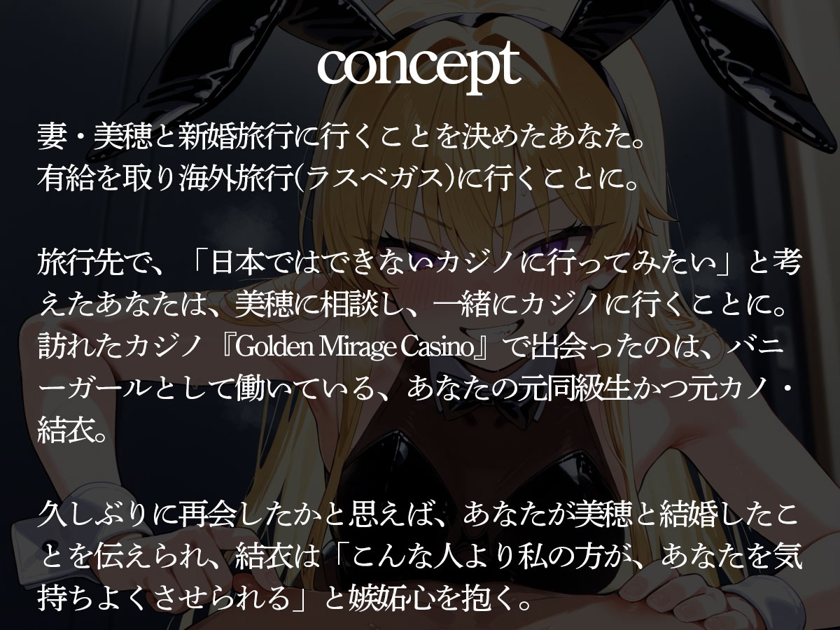 【逆NTR】妻と行った旅行先のカジノのバニーガール(元カノ)にメスイキ&チクイキさせられた 画像2