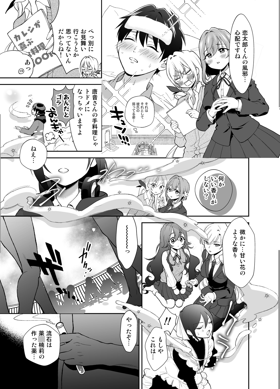 100カノヒロインとおくすりHする本 画像1