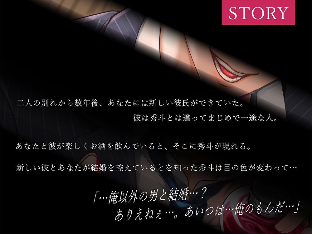 【嫉妬✕クズ男✕媚薬】『君だけを壊したい』執着元カレの独占欲と孕ませ支配で無理やり中出し快楽堕ちする夜○い監禁 画像4