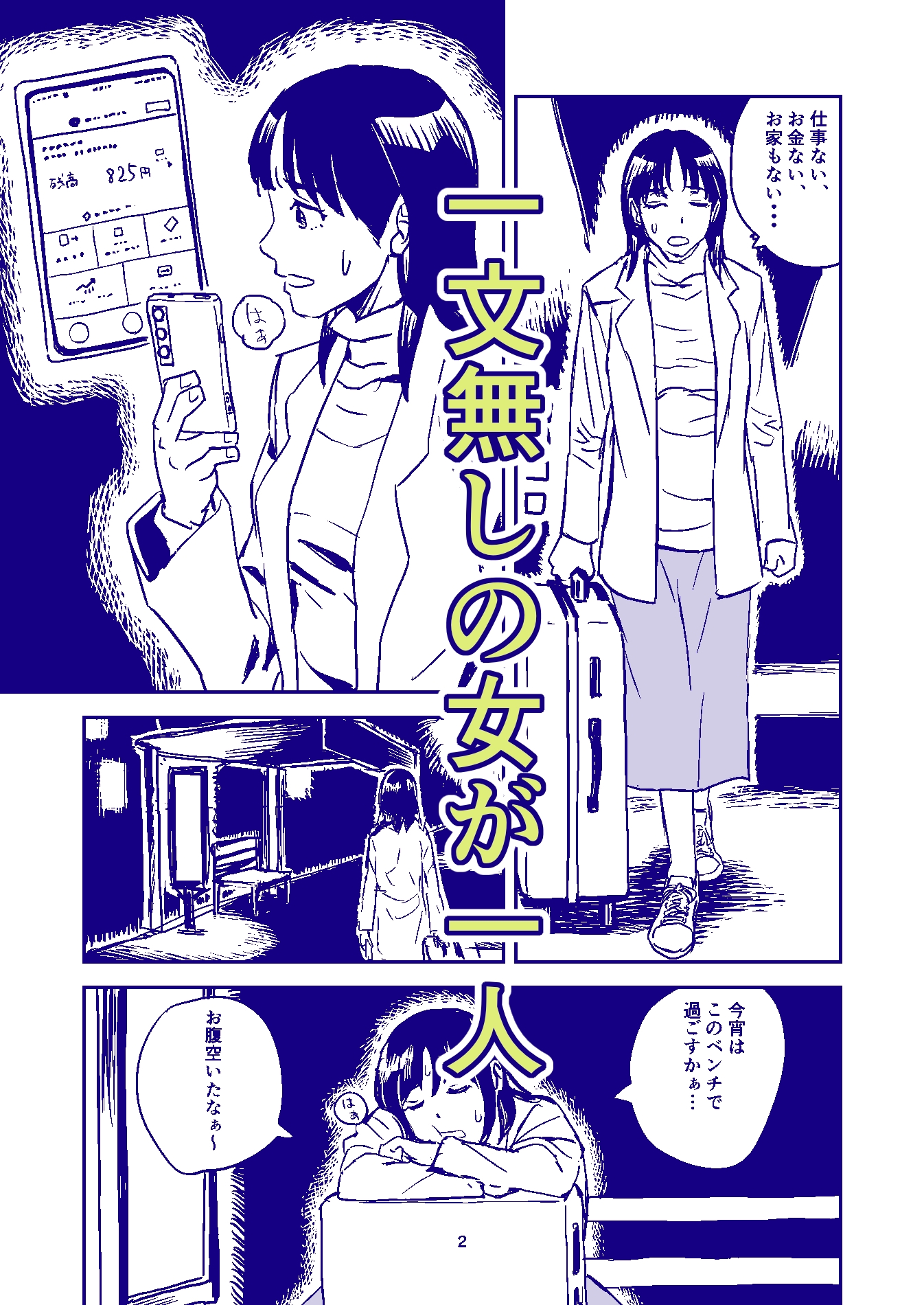 夜更けのバス停で 画像1