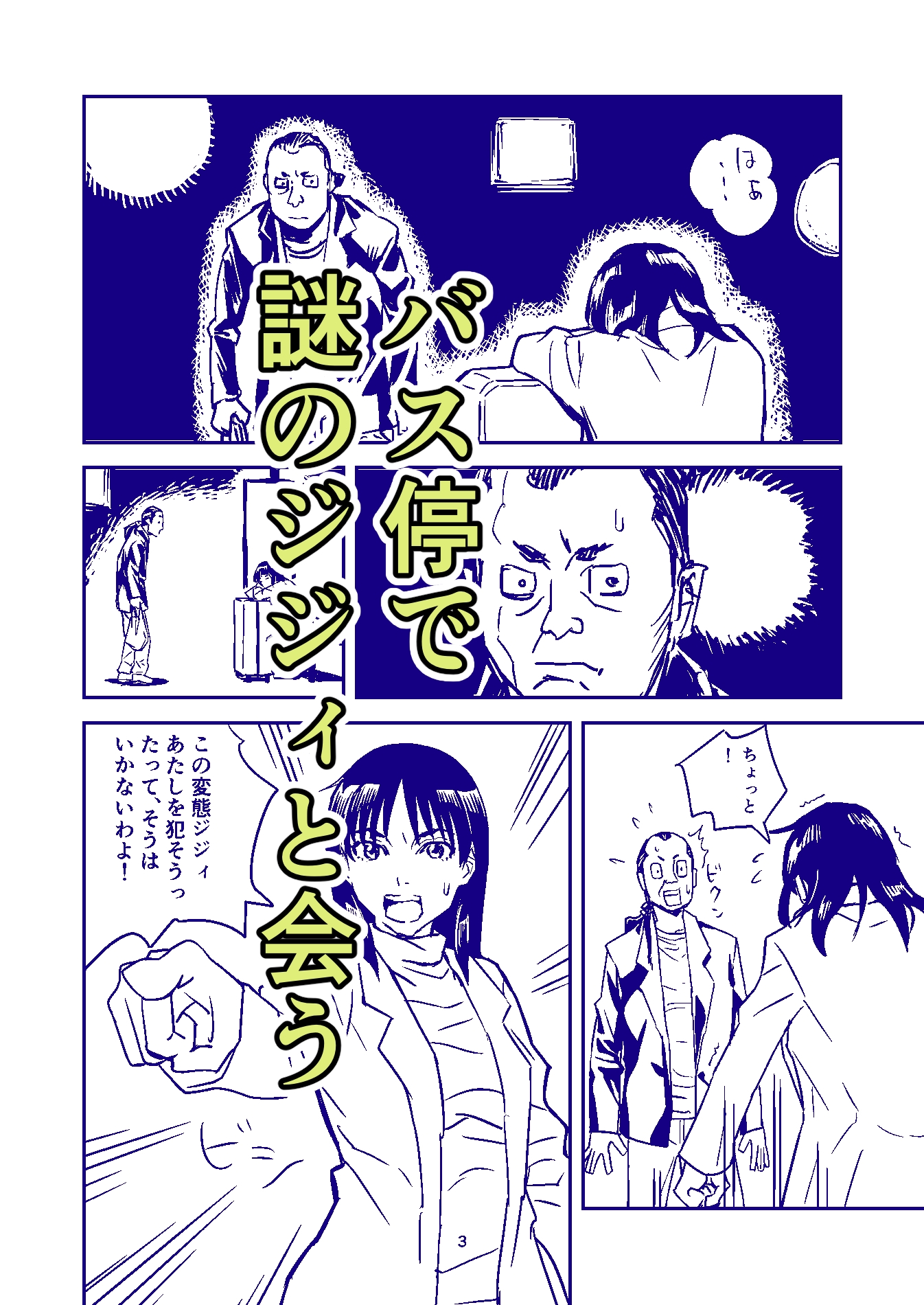 夜更けのバス停で 画像2