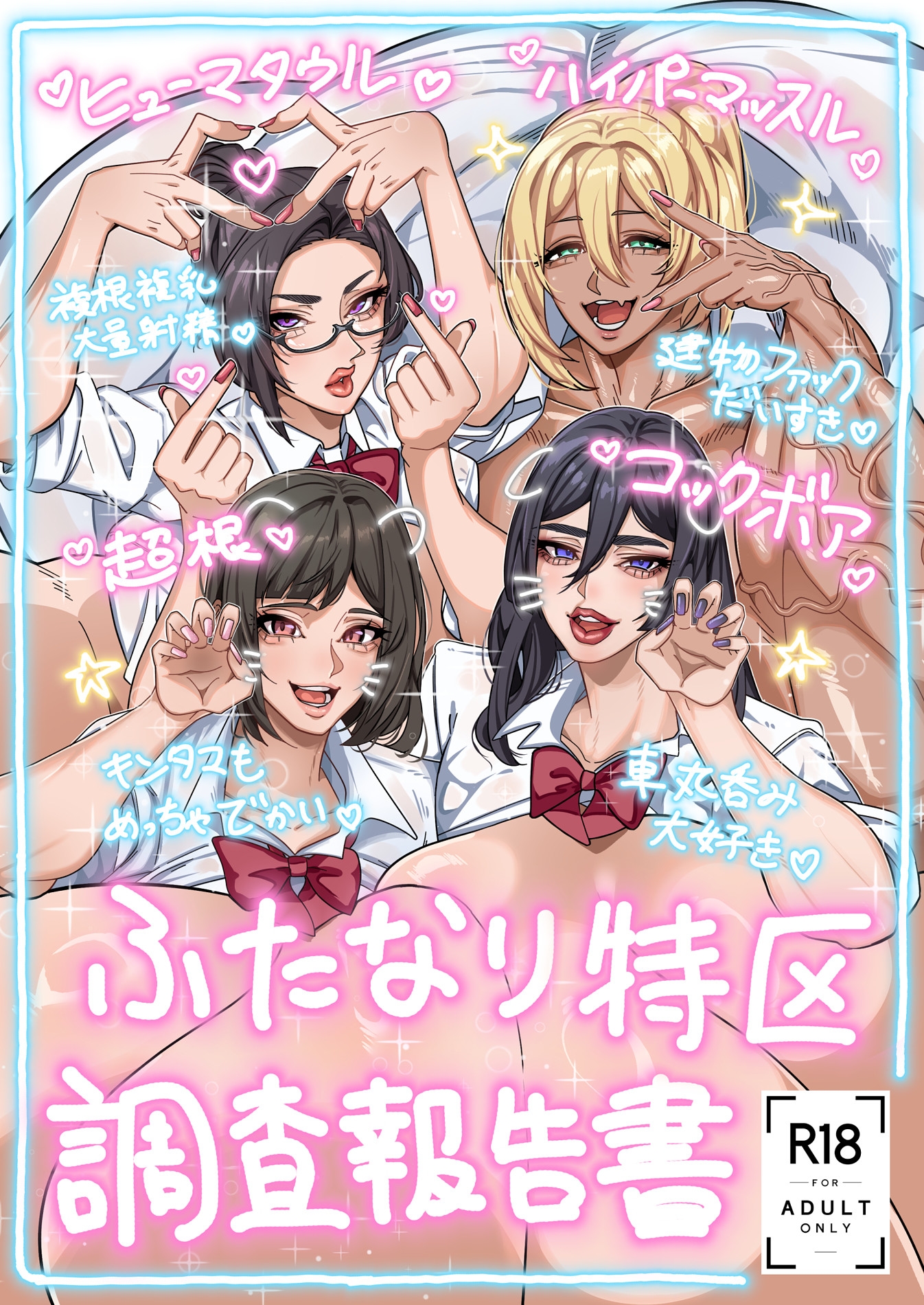 ふたなり特区調査報告書 画像4