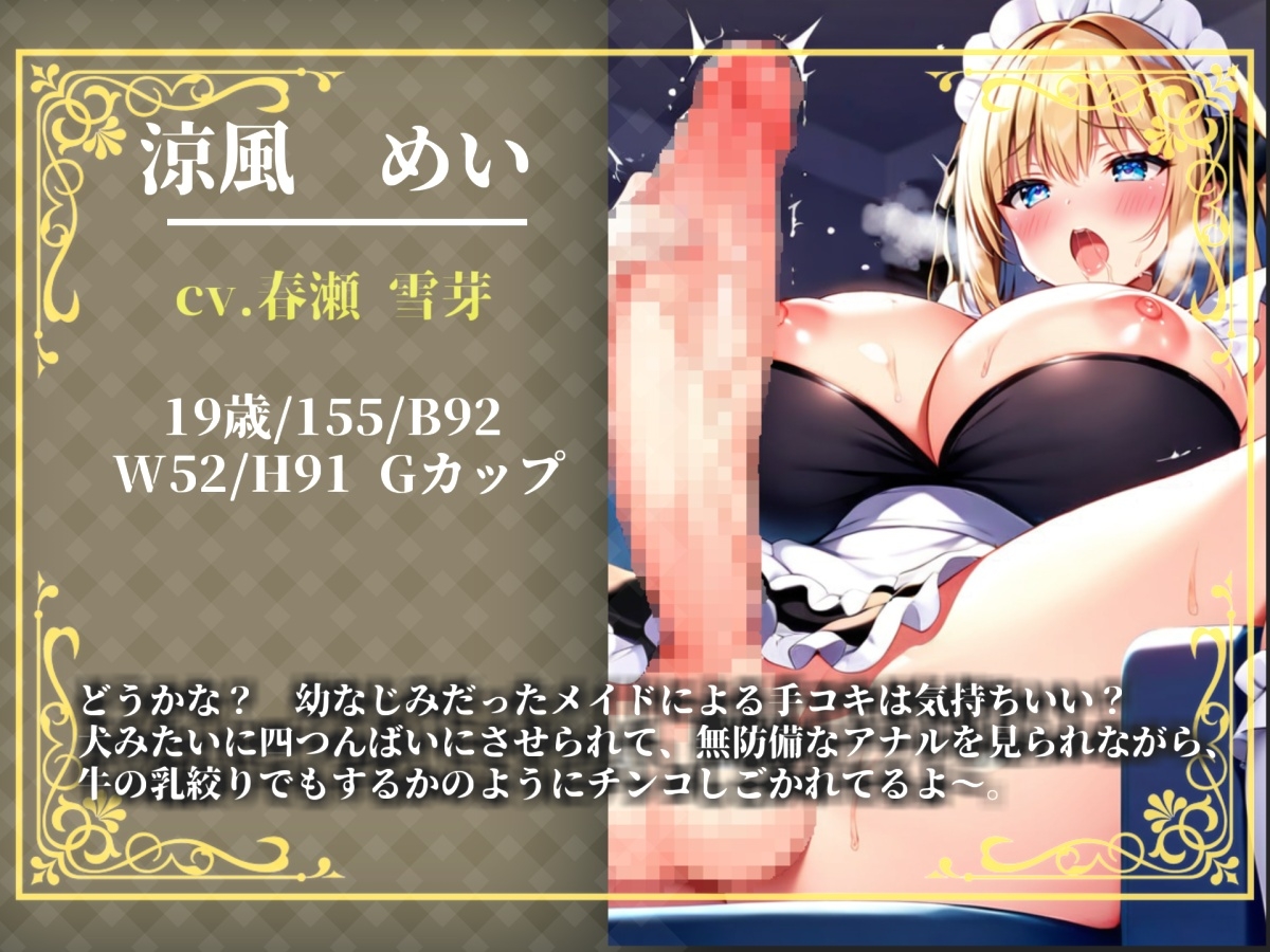 【プレミアムサウンド】絶倫ち●ぽを持つ幼馴染のふたなりメイドに毎朝アナルを犯されて、彼女専用のケツオナホとしてメスマゾ堕ちしてしまう。 画像3