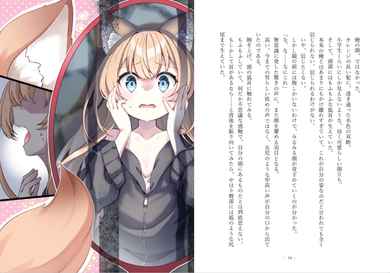 嘘つき妖狐くんは戻りたい