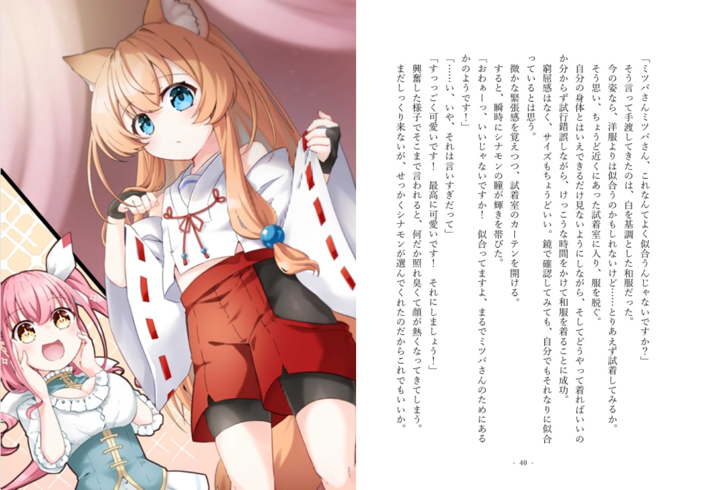 嘘つき妖狐くんは戻りたい