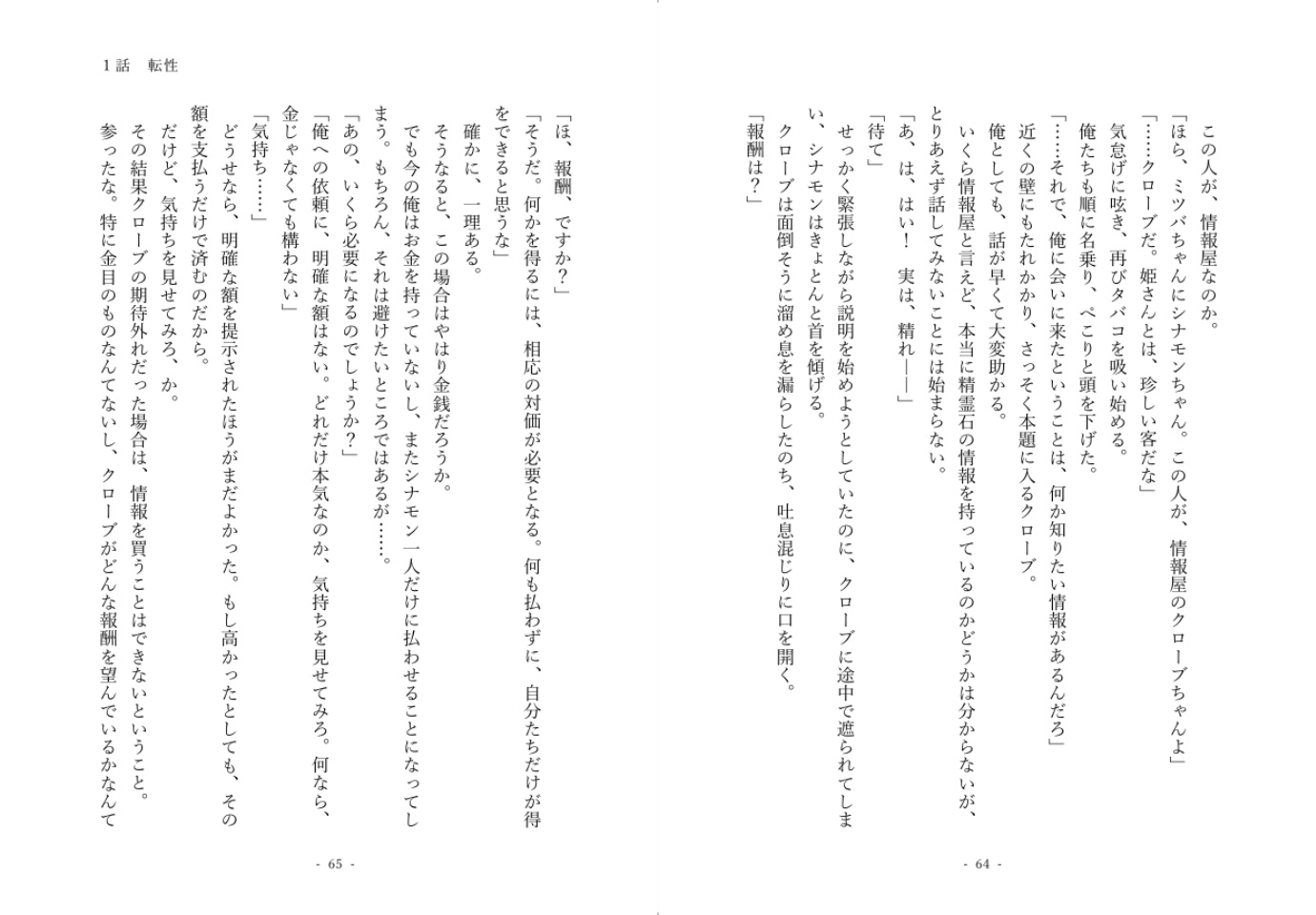 嘘つき妖狐くんは戻りたい