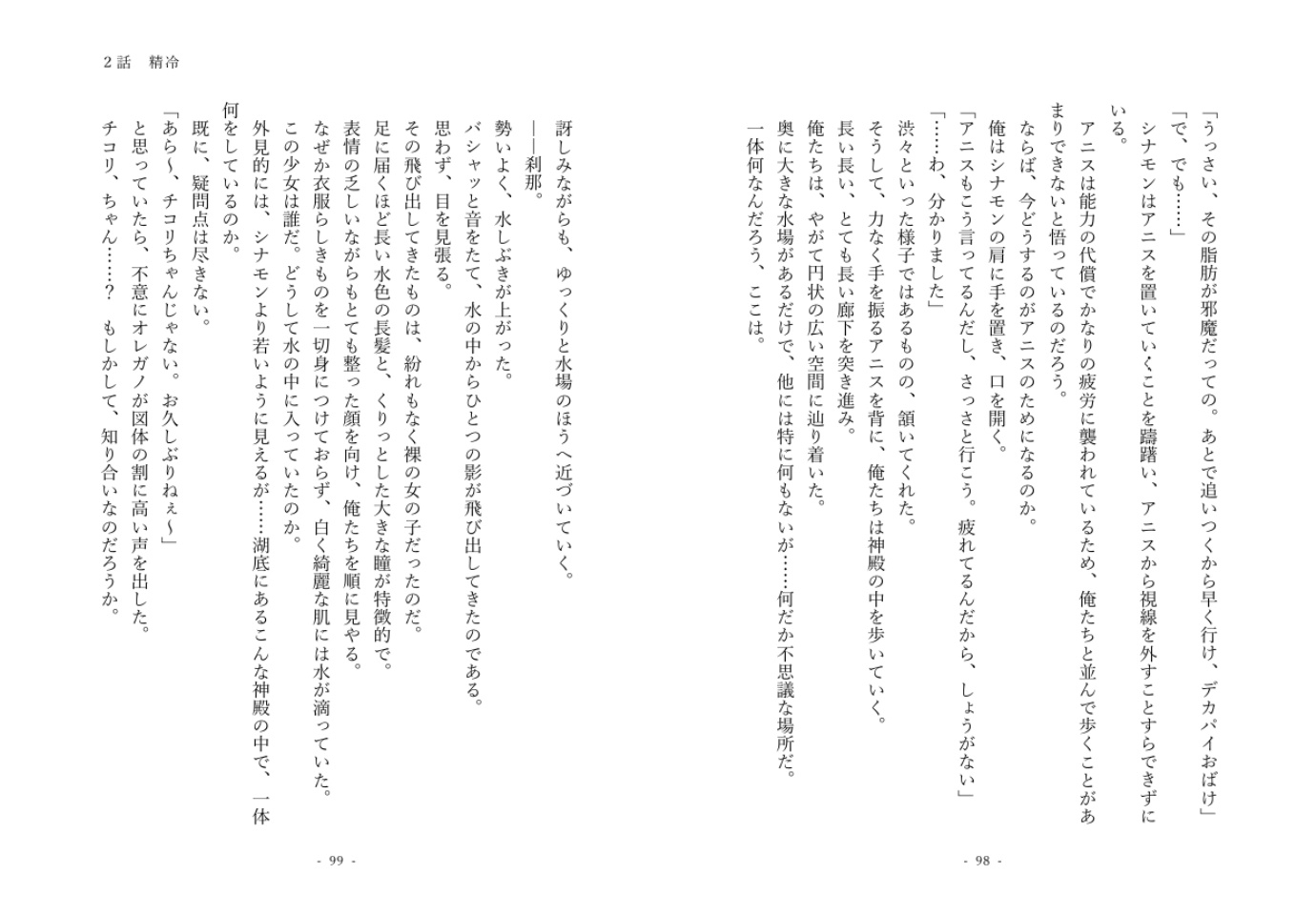 嘘つき妖狐くんは戻りたい