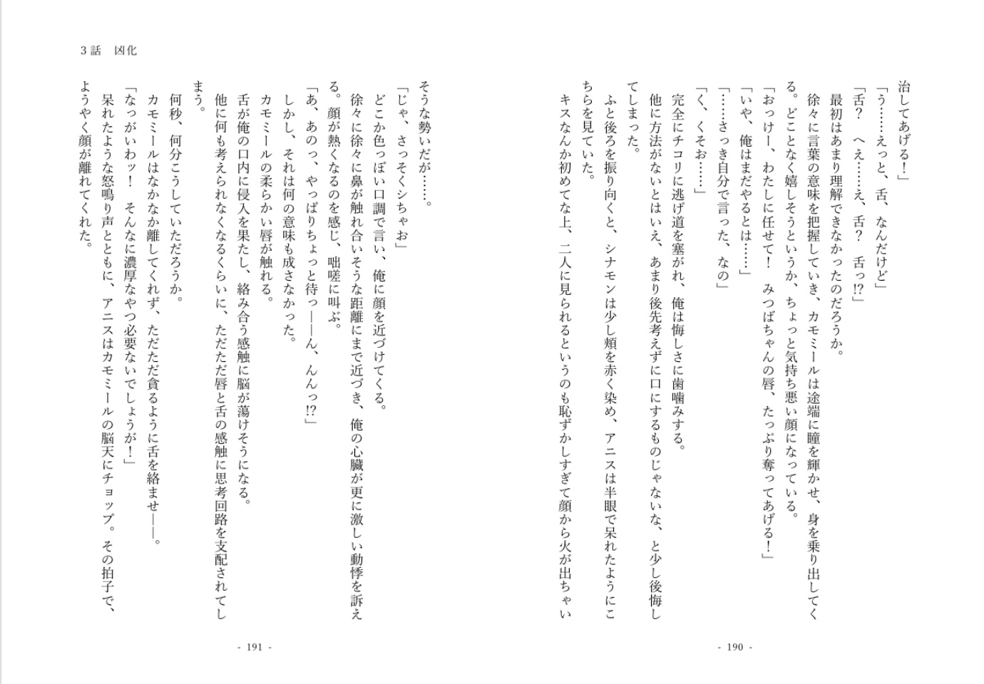 嘘つき妖狐くんは戻りたい