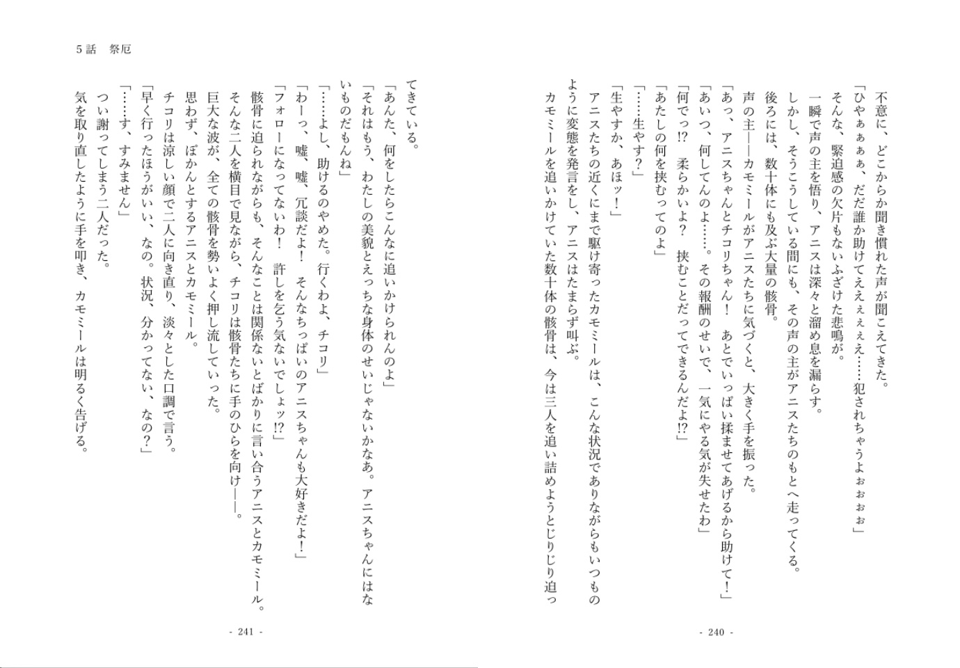 嘘つき妖狐くんは戻りたい