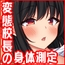 校長先生これは本当に身体測定なんですか？-催●で常識を変えられた女子校生-