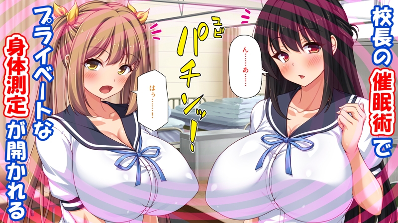 校長先生これは本当に身体測定なんですか?-催●で常識を変えられた女子校生- 画像1