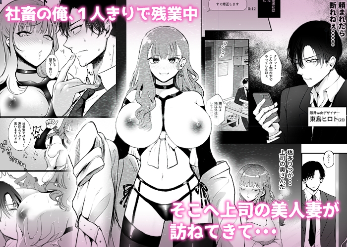 パワハラ上司の妻が詫びセックスしに来た 画像1